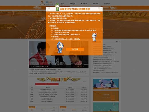 生态城居民诚信系统