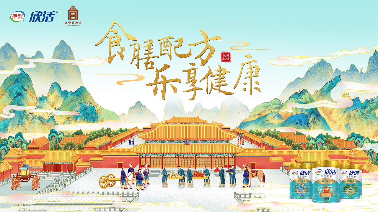 伊利x故宫 品牌联动海报