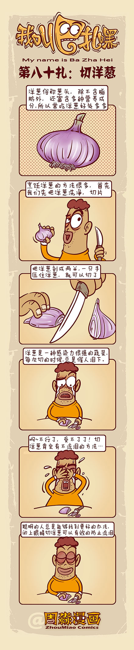 切洋葱|动漫|短篇/四格漫画|周淼 - 原创作品 - 站酷 (zcool)