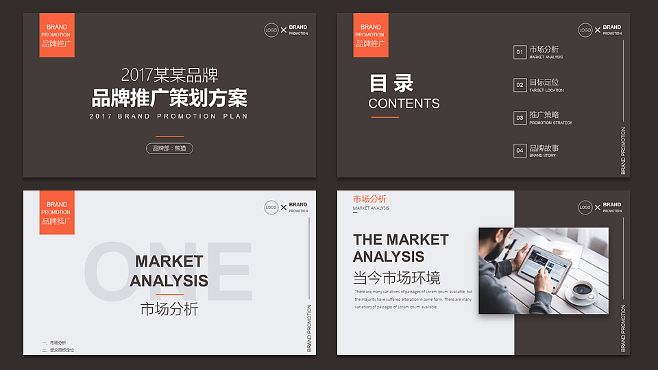 【耀你好看】品牌推广方案时尚模板16（图ZODkzNTIyNjA=） - PPT/Keynote - 站酷设计师熊猫大人pandaren原创素材 - 站酷ZCOOL