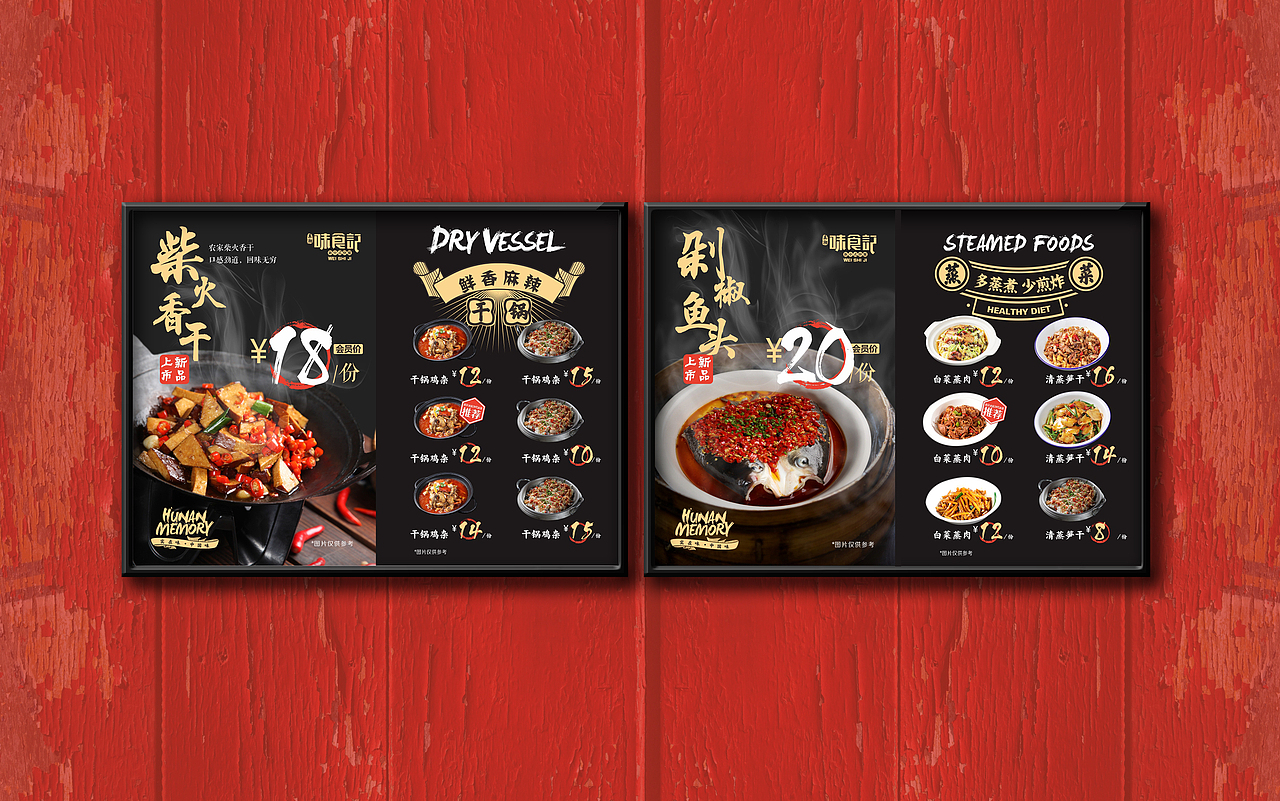 味食记——新中式快餐  