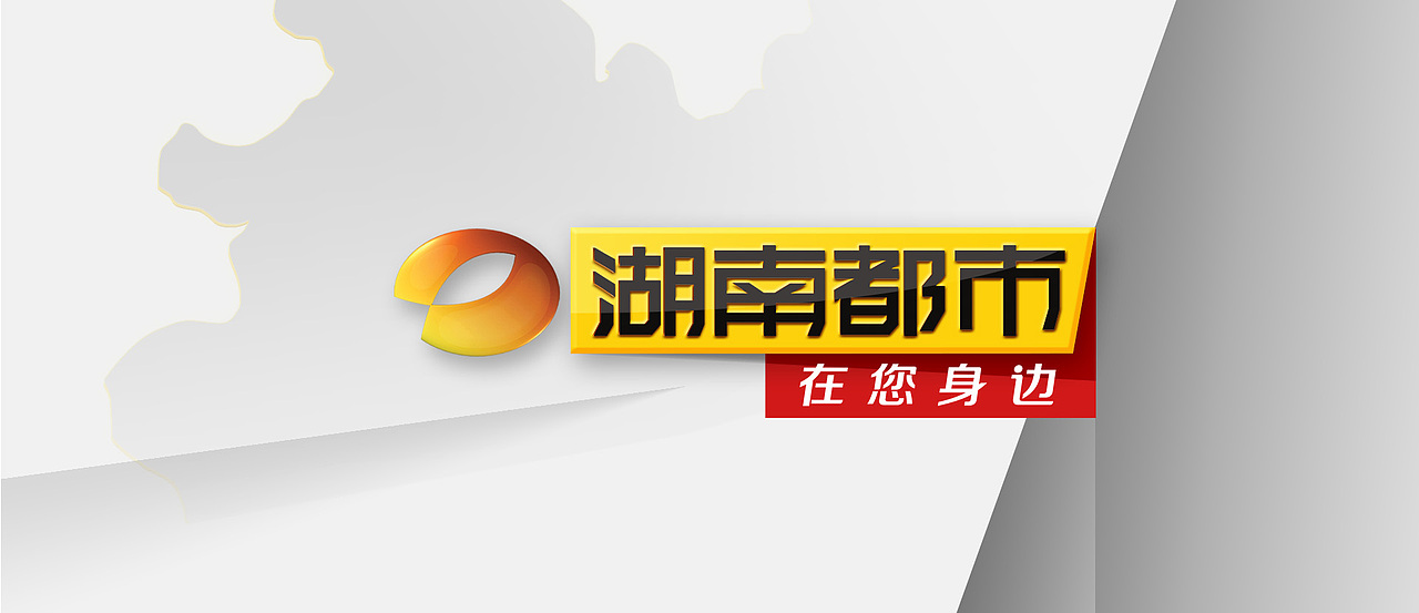 湖南都市频道 | 整体视觉形象 | sens vision