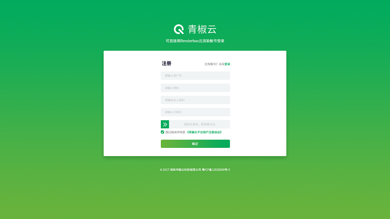 企业官网设计-青椒云