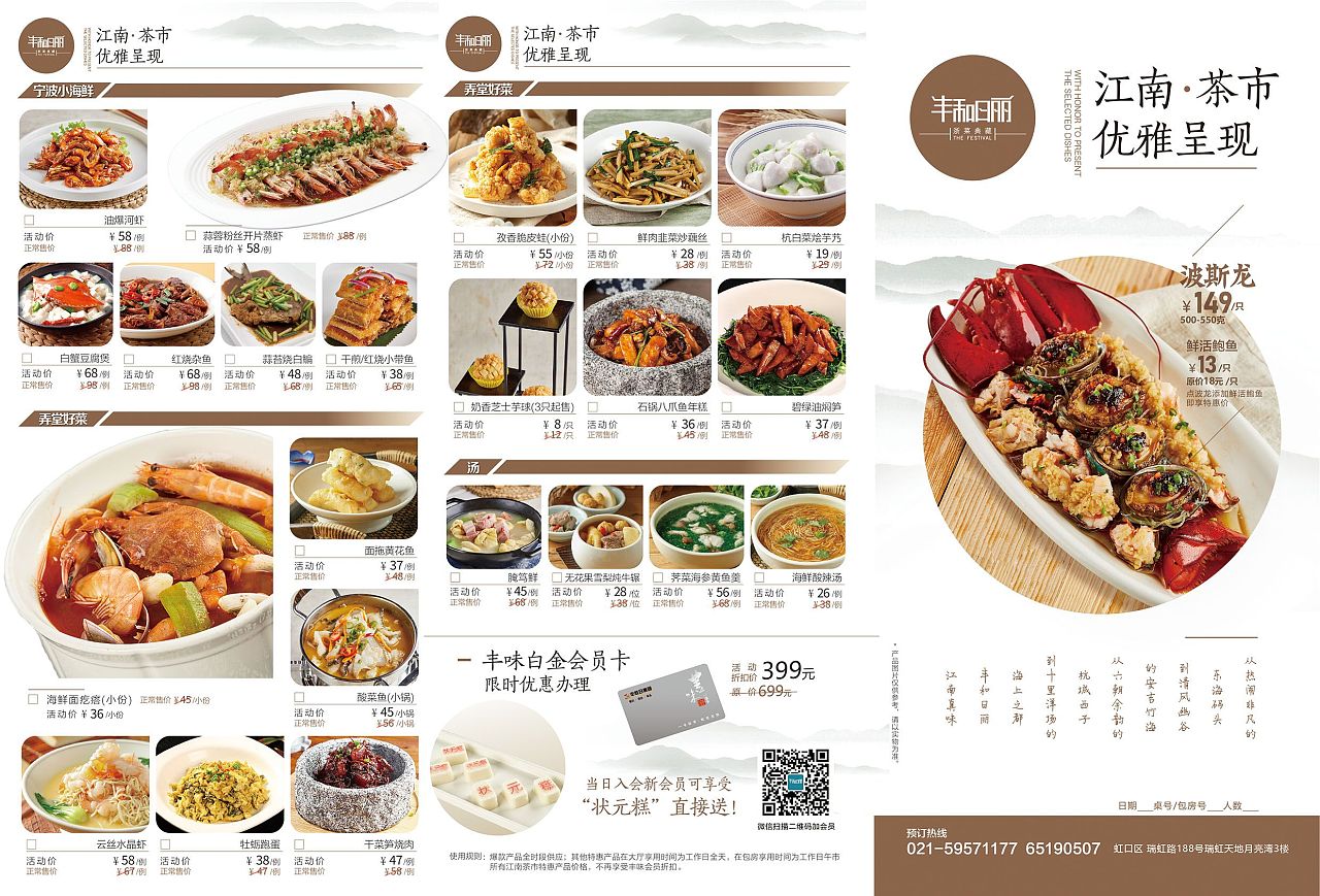 昆明洲际酒店餐厅菜单图片
