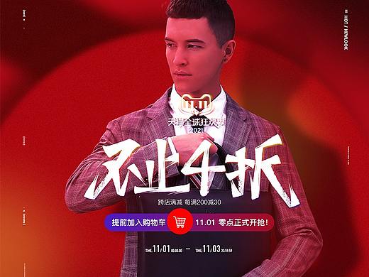 【2021】天猫双11狂欢季活动首页/无线端设计