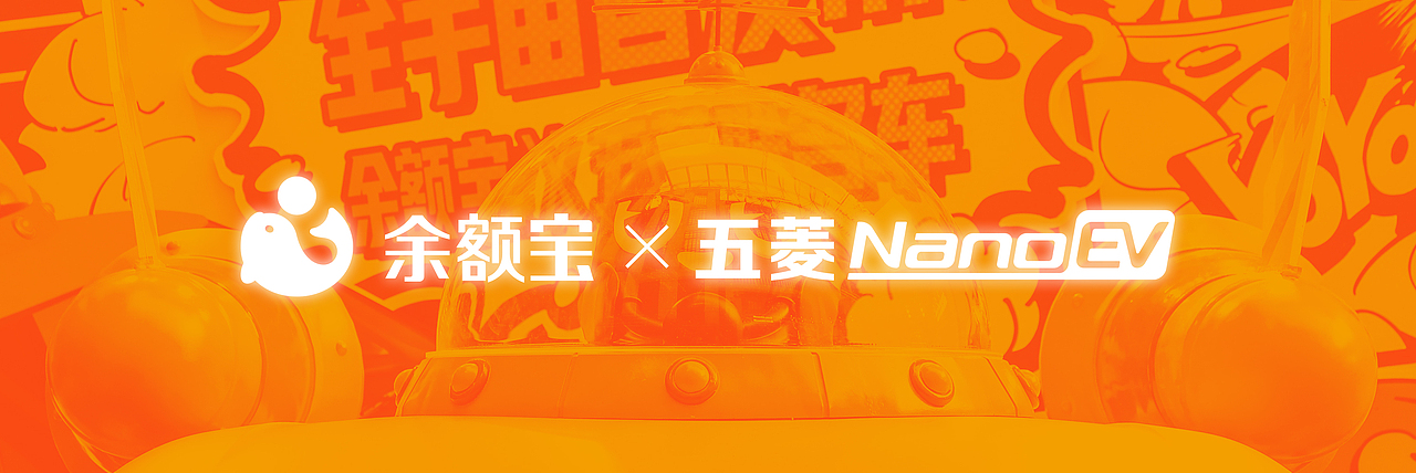 《余额宝联名五菱宏光》展会插画（图ZMjg4OTcwNzg0） - 展陈设计 - 站酷设计师三番插画原创素材 - 站酷ZCOOL