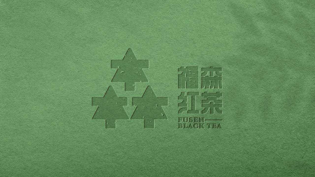 福森红茶 | 饮品品牌设计