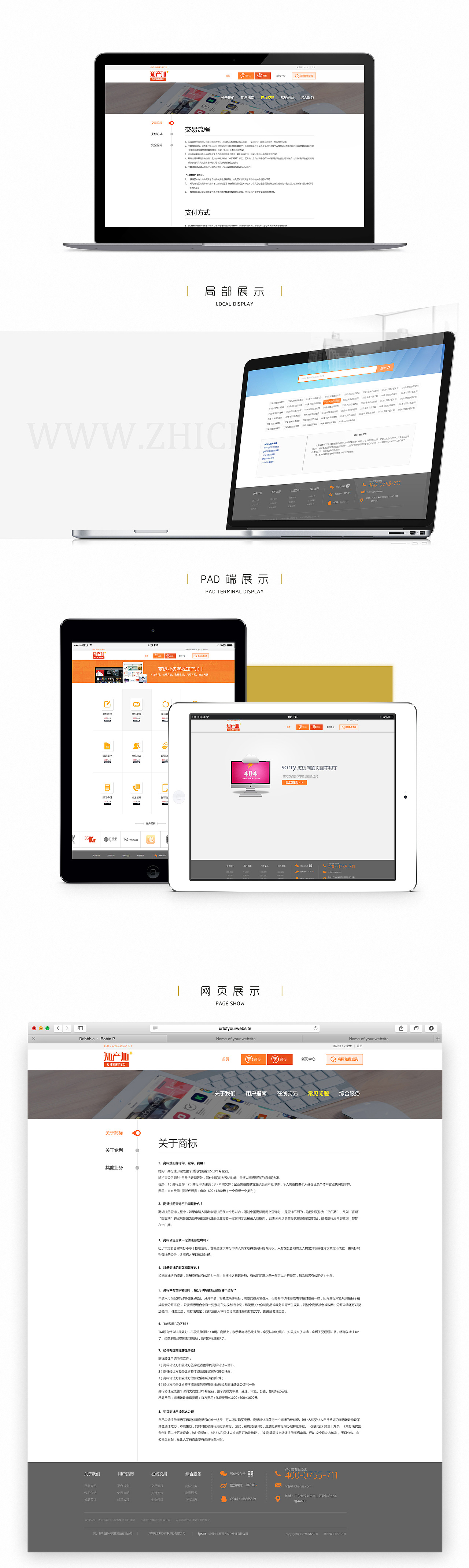 网页-------知产加（图ZNzg1MjE1MjA=） - 电商 - 站酷设计师席豆原创素材 - 站酷ZCOOL