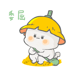 木精灵的夏天（图ZMTYyODkxODgw） - 网络表情 - 站酷设计师黄大大仙原创素材 - 站酷ZCOOL