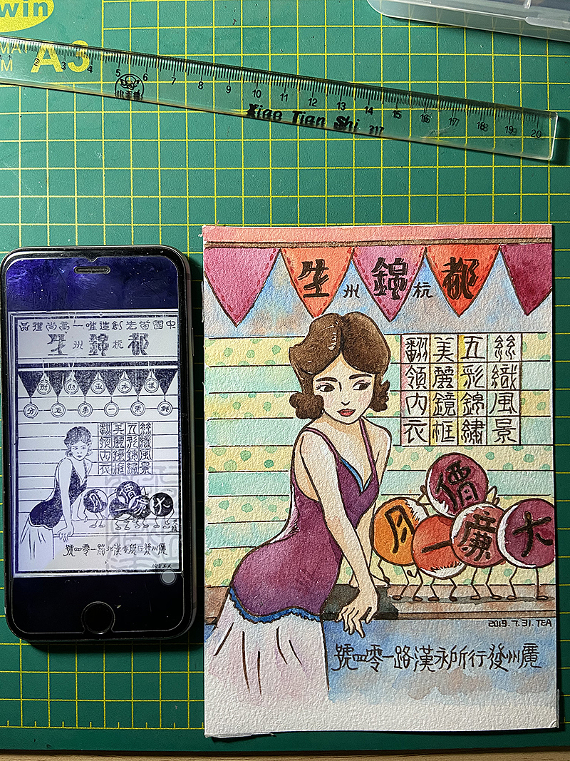 水彩练习-临摹民国老广告（图ZMjAwMTM0MjIw） - 创作习作 - 站酷设计师熊猫茶原创素材 - 站酷ZCOOL