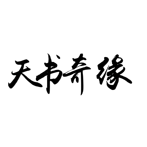 2016作品合集（图ZNzEwMDc1NDA=） - 其他平面 - 站酷设计师奶片儿zcx原创素材 - 站酷ZCOOL