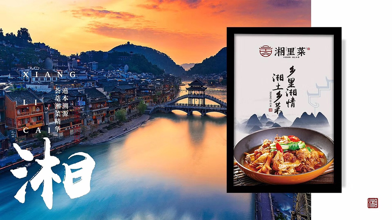 湘里菜 湖南湘菜  空间设计、vi设计/鼎顺餐饮品牌策划
