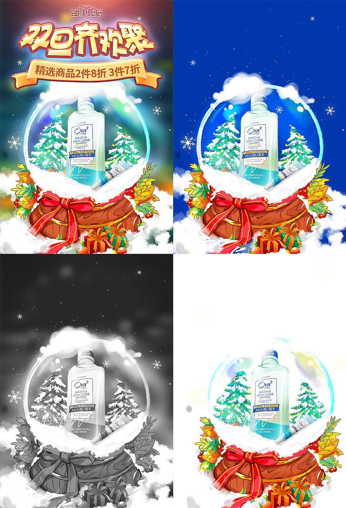 圣诞节皓乐齿手绘页面