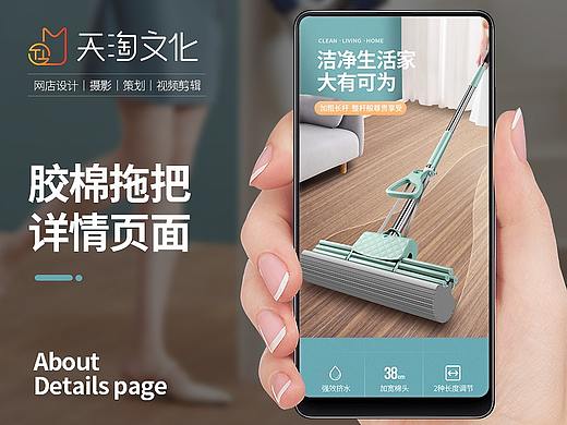 电商胶棉拖把拖地家用清洁用品详情页海报描述页