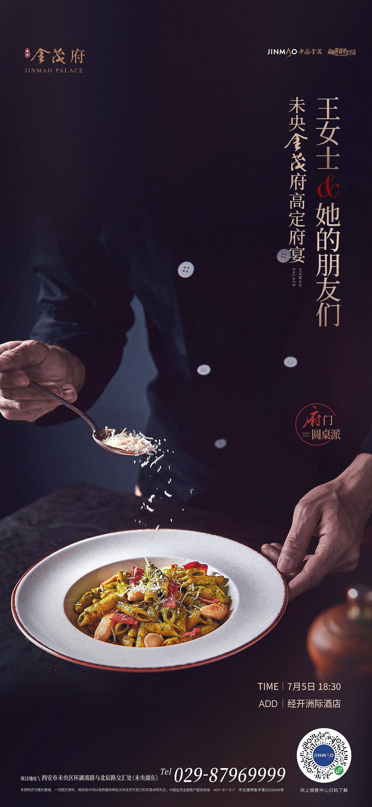 地产项目金茂府部分视觉整理