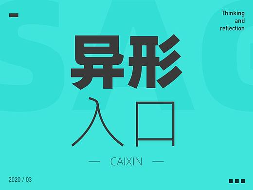 一个异性入口的设计