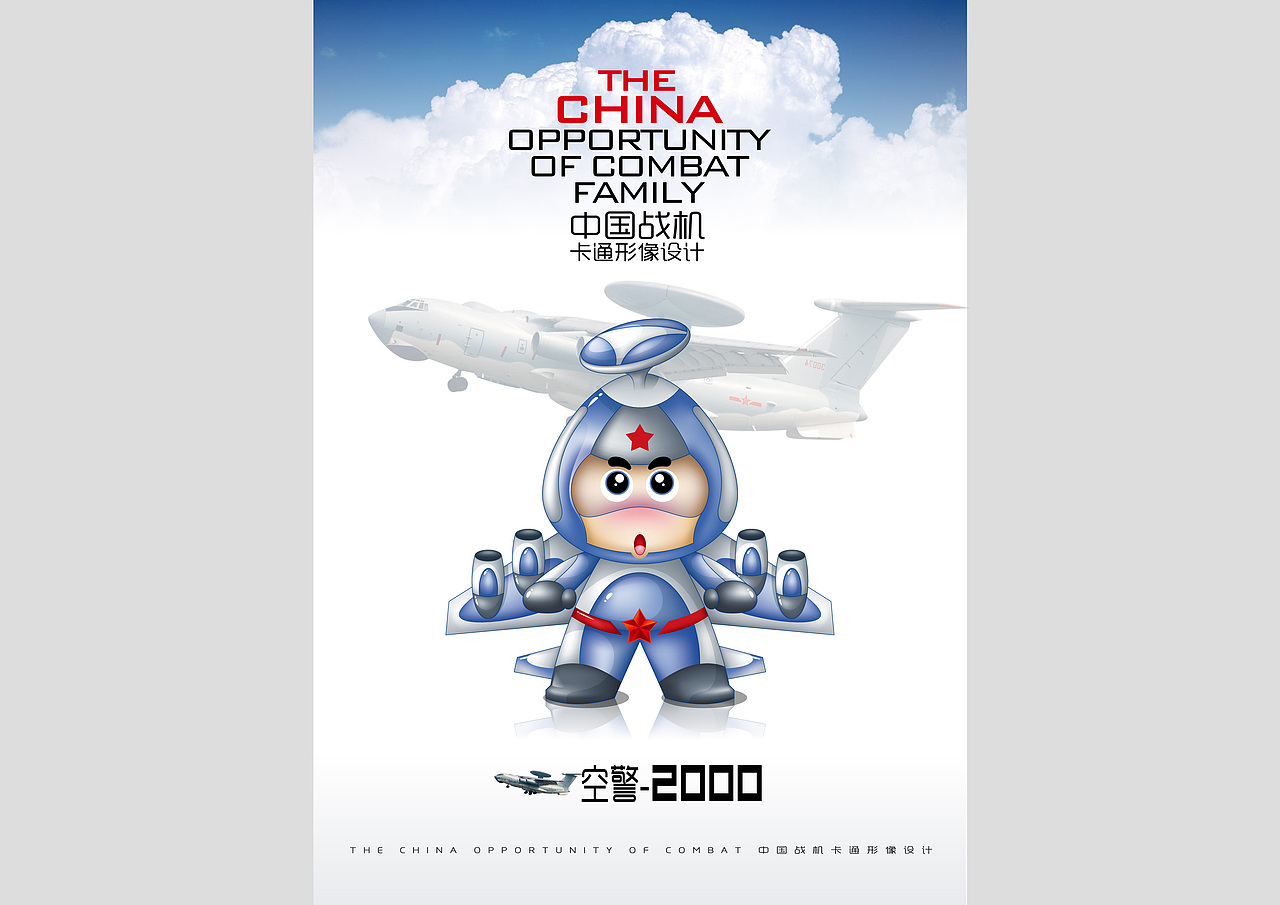 中国战机公仔形像设定（图ZNDk0ODE3Mjg=） - IP形象 - 站酷设计师Ogure原创素材 - 站酷ZCOOL