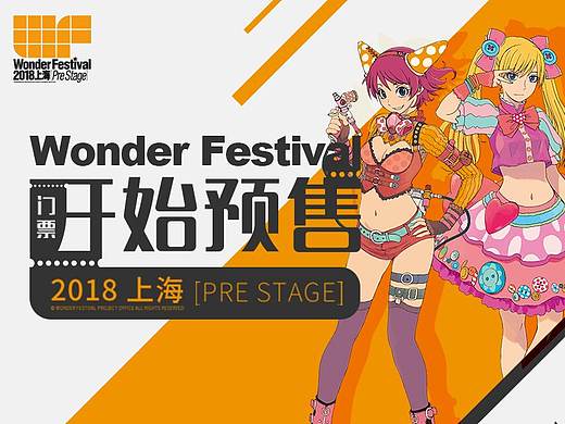 WF 2018 ·上海（個(gè)人主頁(yè)-ZMjYxNDUxMjQ=） - 宣傳物料 - 站酷設(shè)計(jì)師sco_Antares原創(chuàng)素材 - 站酷ZCOOL