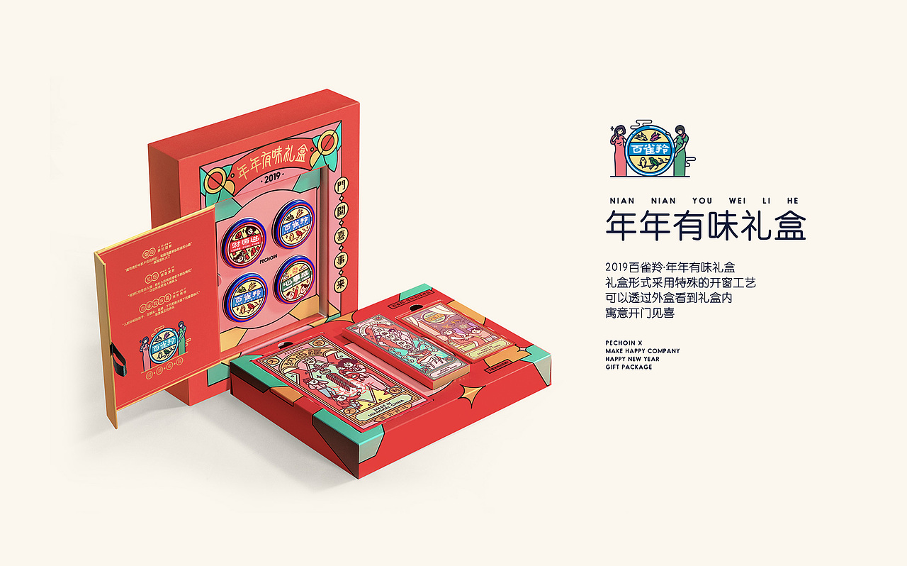 『百雀羚×制乐洋行』年年有味新年礼盒