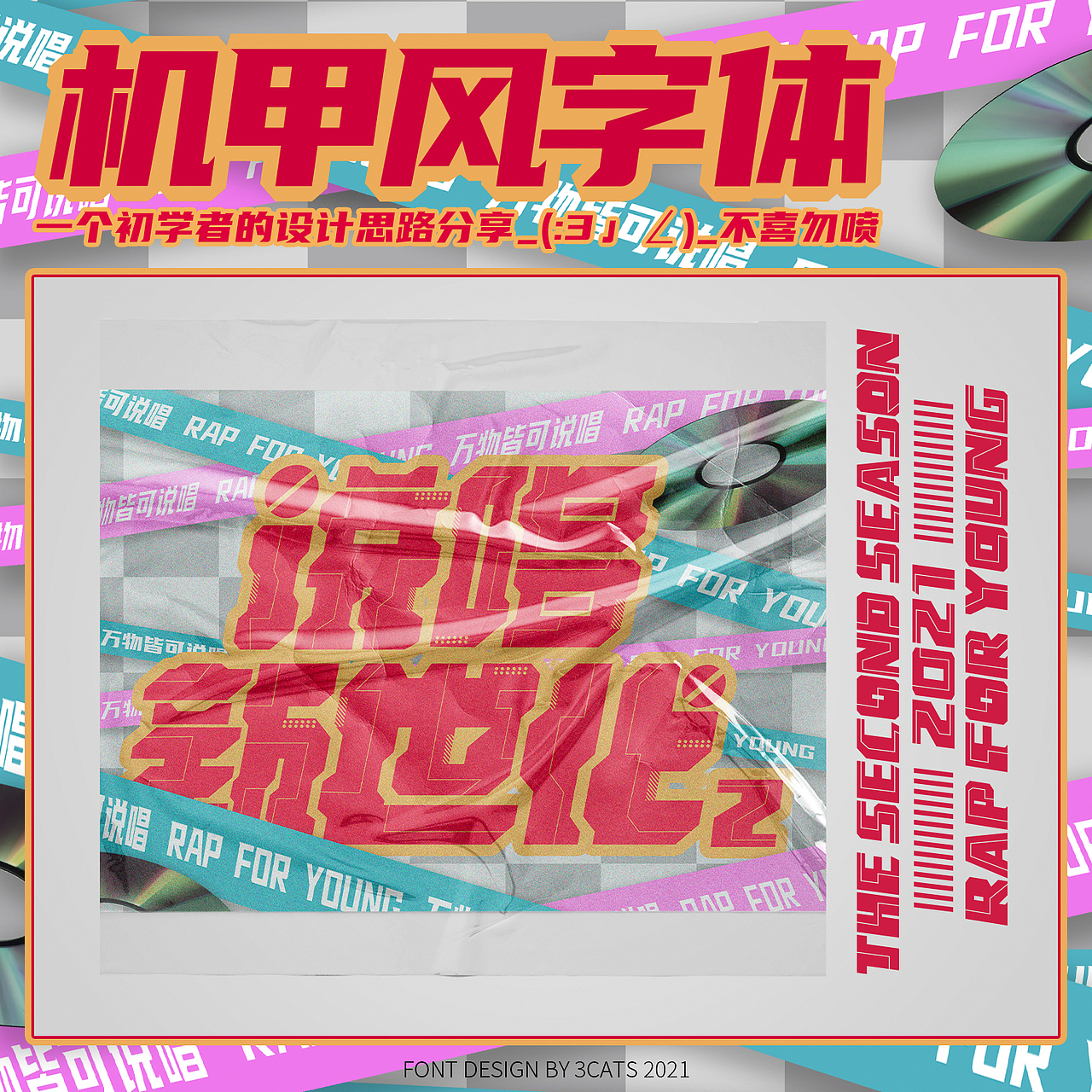 字体设计-机甲风思路分享（图ZMjk0NzUzODI0） - 字体/字形 - 站酷设计师3Cats原创素材 - 站酷ZCOOL