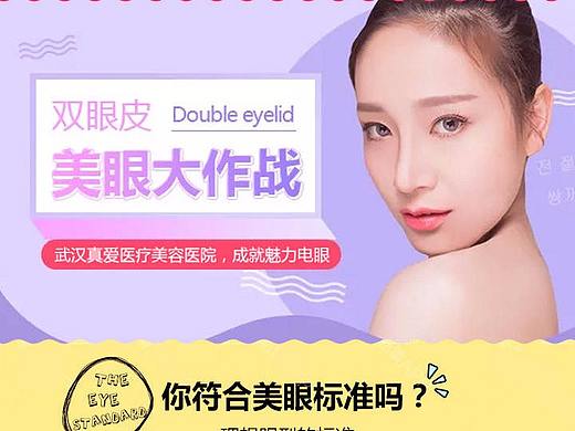 双眼皮 活动页面 新氧