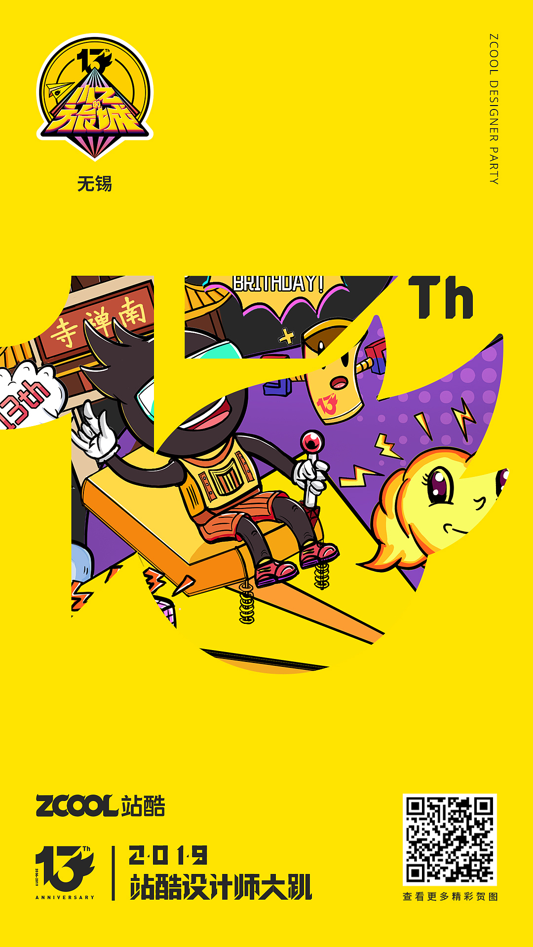 小Z的旅城 — 无锡（图ZMTU5NDAwMTA4） - 商业插画 - 站酷设计师火龙果君原创素材 - 站酷ZCOOL