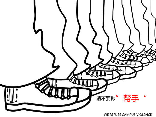 公益海报    拒绝校园暴力