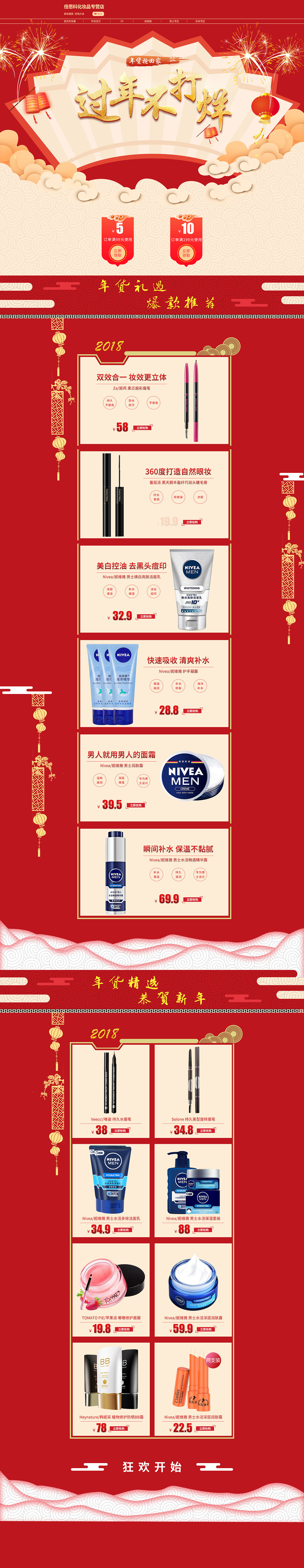 化妆品专题页*2