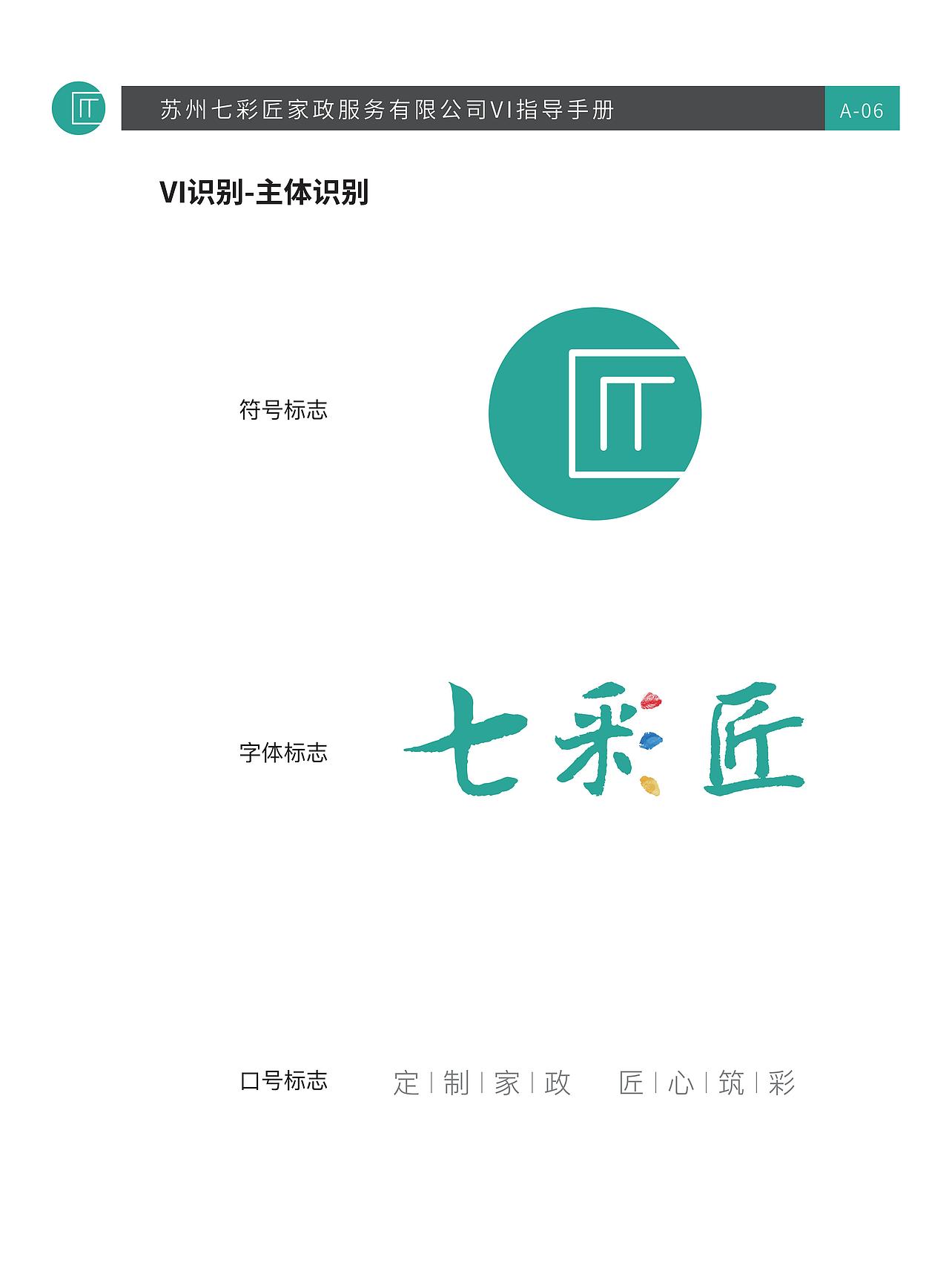 【家政服务公司】全套VI视觉设计