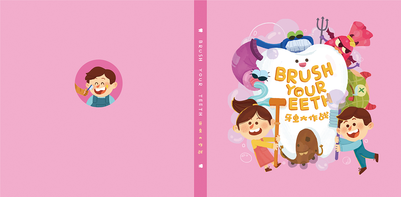 在《牙虫大作战》的封面设计中把小牙虫,牙,牙膏和牙刷进行了拟人设计