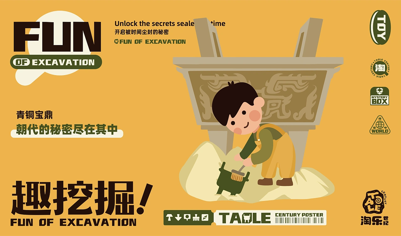 儿童益智考古玩具品牌淘乐世纪/品牌设计-五藏者品牌