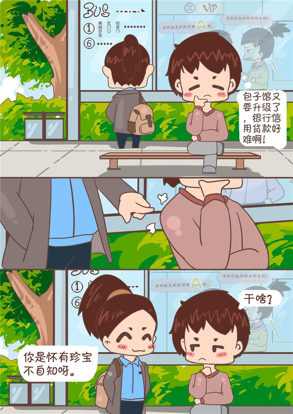 2017第一步,画个九宫格,税收知识宣传漫画,学有所用,做点力所能及的事