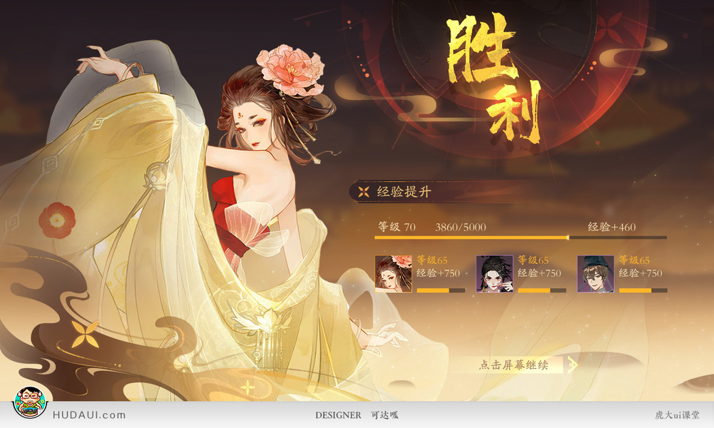 中国风 游戏界面