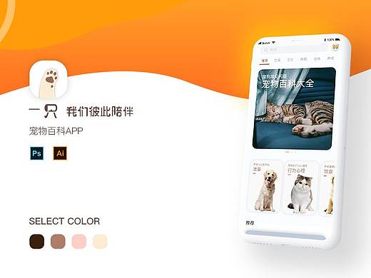 一只 宠物百科app