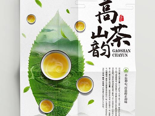 茶叶海报