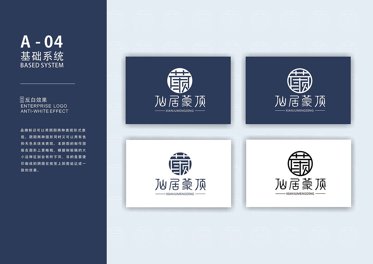 VIS视觉识别手册《仙居蒙顶》（图ZMjc3ODk0OTEy） - Logo - 站酷设计师甲甲工作室原创素材 - 站酷ZCOOL