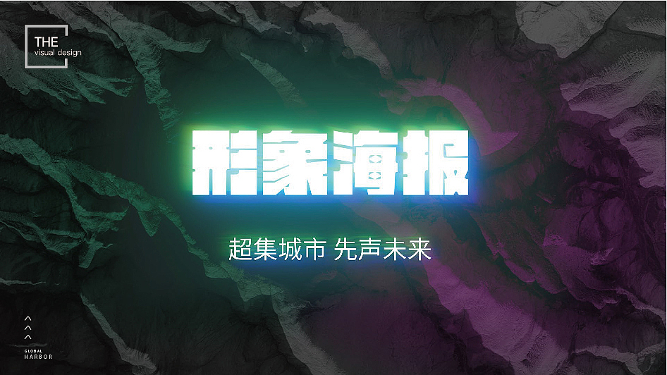 环球港湾提案2（图ZMjg0OTYzNDUy） - 品牌 - 站酷设计师君弘IDC原创素材 - 站酷ZCOOL