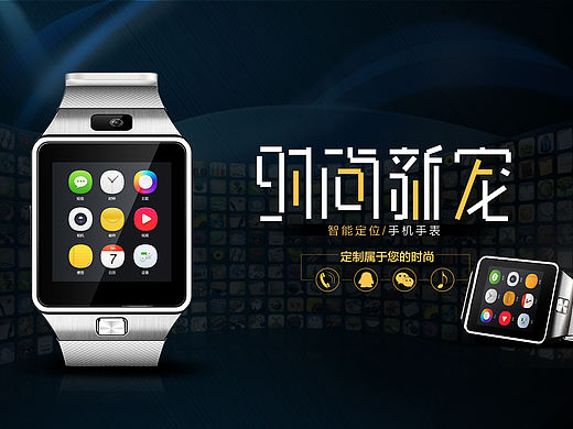 智能手表海报