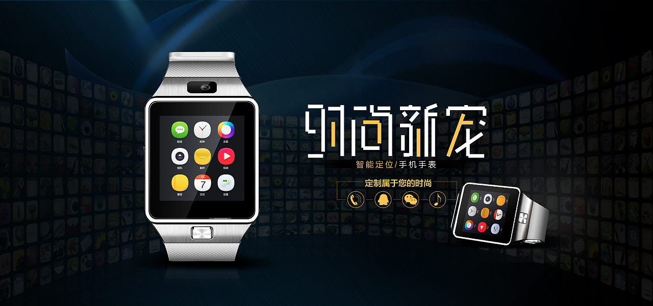 智能手表海报