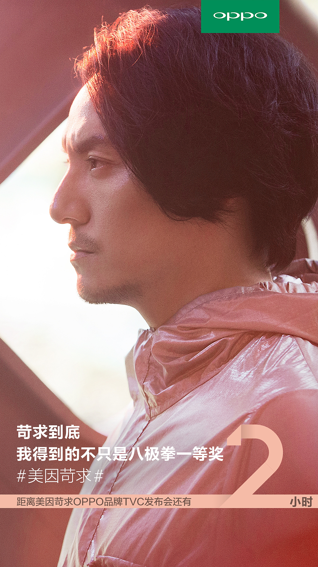 OPPO美因苛求倒计时海报（图ZNjA4MTMyNTY=） - 海报 - 站酷设计师赞意互动原创素材 - 站酷ZCOOL