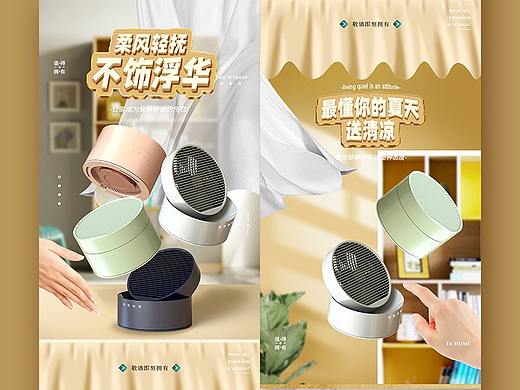 小风扇详情页制作（合成练习）