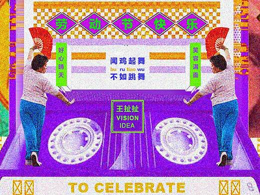 勞動節(jié)海報（個人主頁-ZMjc1MzM5NDQ=） - 海報 - 站酷設(shè)計師王開米原創(chuàng)素材 - 站酷ZCOOL