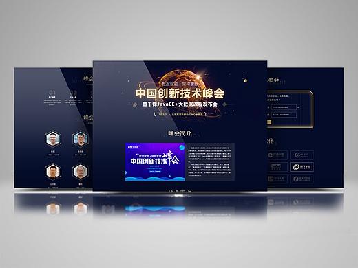 中國創(chuàng)新技術(shù)峰會專題（個人主頁-ZMzMzMTA1MjA=） - 運營設(shè)計 - 站酷設(shè)計師云一姑娘原創(chuàng)素材 - 站酷ZCOOL