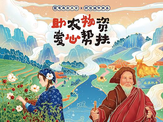 助农物资爱心帮扶