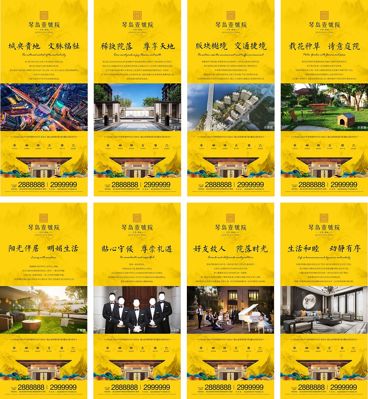 黄色中式地产单页、海报、围挡、置业计划书