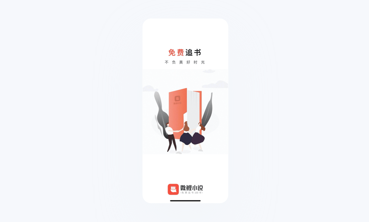 微鲤小说2.0视觉设计 项目总结（图ZMjA5OTQ5NTgw） - APP界面 - 站酷设计师田椒设计原创素材 - 站酷ZCOOL