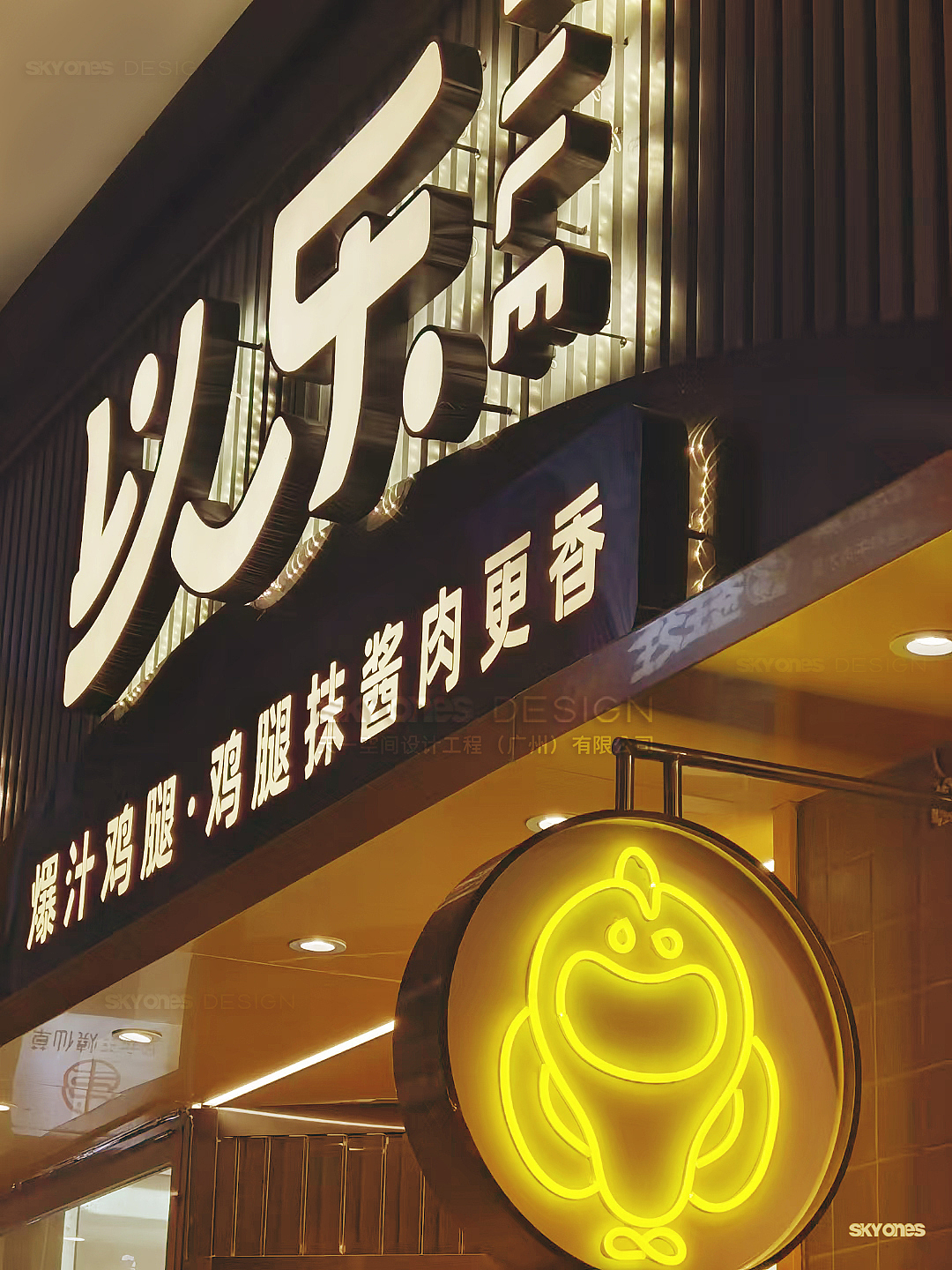 △ 本案店面形象實景圖
<br><br>以樂YILE-DRUMSTICK連鎖空間系統設計<br>SKYONES | 室内設計部分