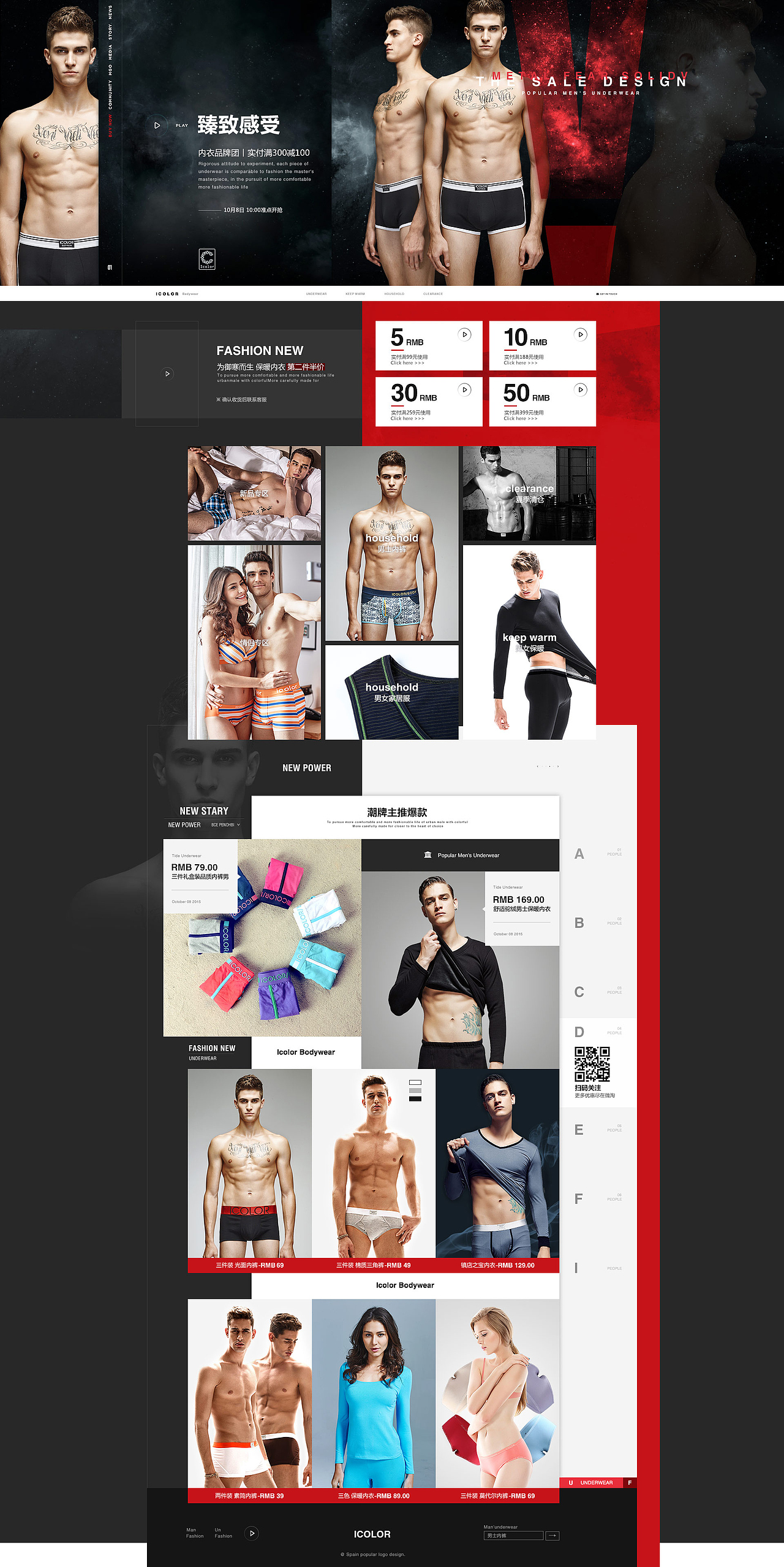 ICOLOR-viishow body 内衣首页练习