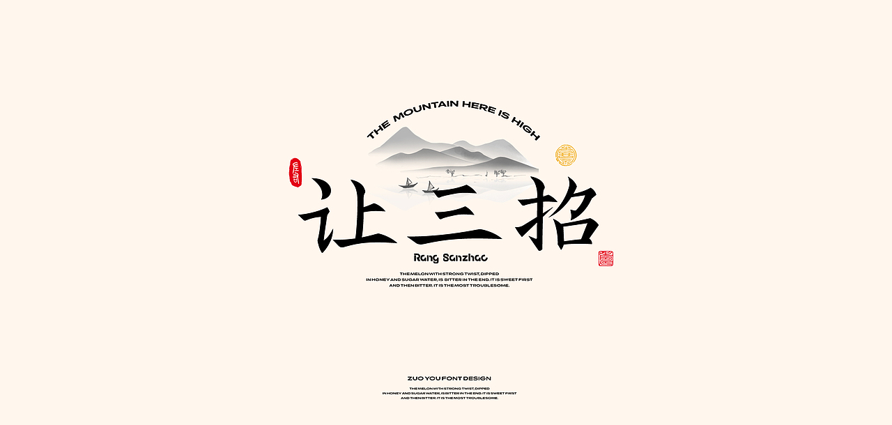 Font Design|皕字集