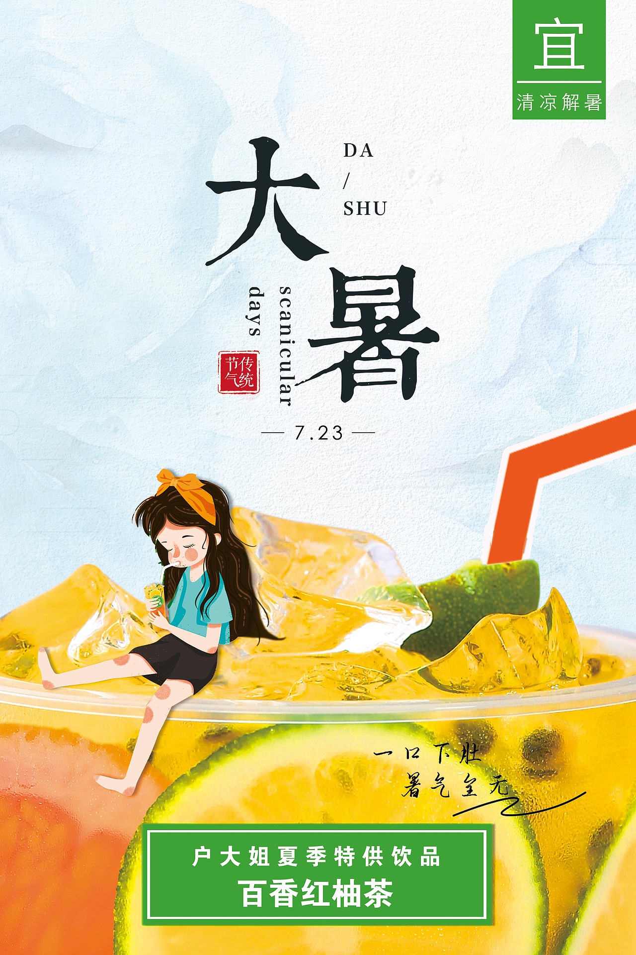 大暑（图ZMTIyMTI3NzI0） - 品牌 - 站酷设计师再次胖起来原创素材 - 站酷ZCOOL